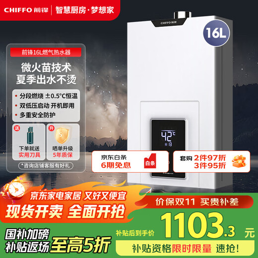 Qianfeng (CHIFFO) gas water heater micro-flame dual low-pressure start V-shaped fire hole low dryness energy-saving intelligent variable liter 16 liters household JSQ30-XBD2