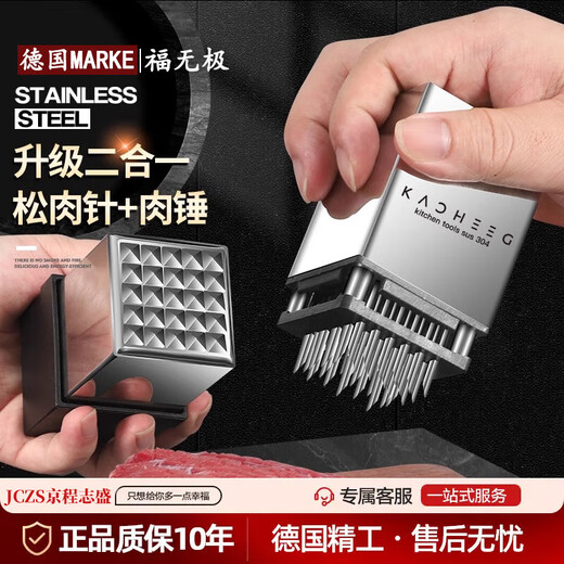 JCZS德国品牌松肉针肉锤家用牛排专用不锈钢打敲肉锤神器扣插扎猪皮牛 【手握式】双面松肉针