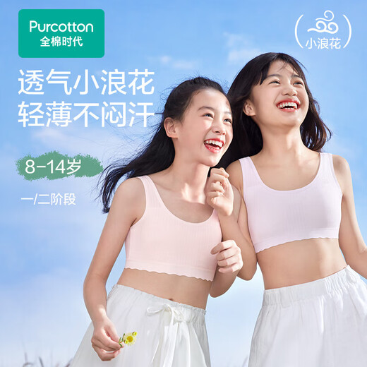 Cotton Era Underwear Women's Bra Girls' Developmental Children's Vest Breathable Stage One Milky White S(150)