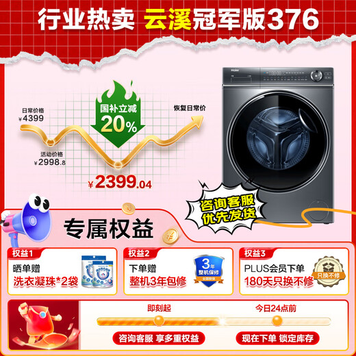 Haier Yunxi 376 drum washing machine fully automatic state subsidy 10kg large capacity household direct drive frequency conversion ultra-thin OCC XQG100-BD14376LU1