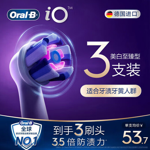 Oral-B electric toothbrush head original iO series adult whitening ultimate 3 pieces WW-3 suitable for iO9/iO7/iO5/iO3/iO2 series deep cleaning genuine brush head