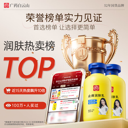 Baiyunshan anti-itch moisturizing lotion for dry, peeling and peeling skin, moisturizing and moisturizing body lotion for whole body use 200ml