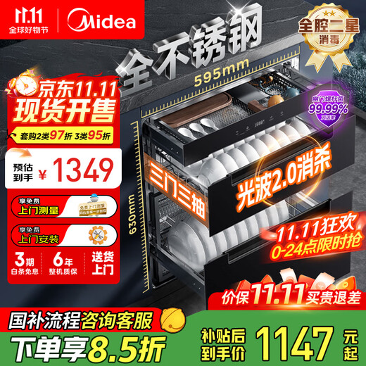 Midea Nuanyang disinfection cabinet built-in household kitchen tableware cupboards bowls and chopsticks tea cups and tea sets UV 110L three-layer large capacity national subsidy 110HQ2pro