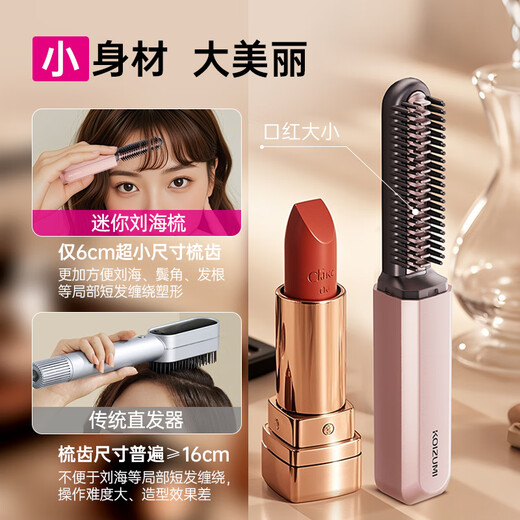 Koizumi Seiki (KOIZUMI) overseas same model bangs comb mini straightening comb wireless portable lipstick style portable styling electric comb fluffy roots bangs broken hair arrangement artifact gift recommendation rose gold-small gold bar partial styling quick organization