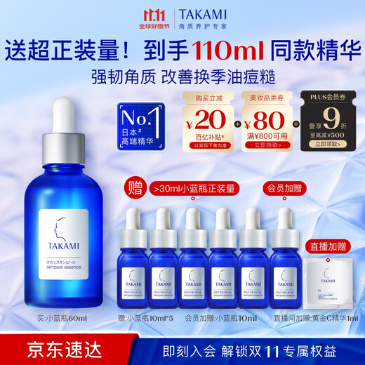 TAKAMI Double 11 spot small blue bottle essence 60ml, cuticle repair, acne removal, closed mouth, sensitive skin, hydrating and moisturizing