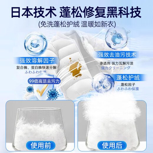 Unicon down jacket fluffy detergent washing machine special down jacket cleaning agent dry cleaning agent anti-caking reducing agent artifact