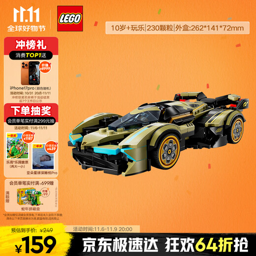 乐高（LEGO）积木拼装赛车系列76923 兰博基尼GT超跑男孩儿童玩具生日礼物