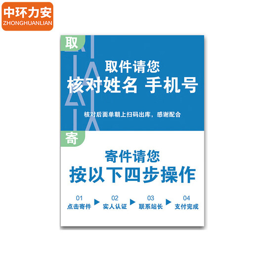 中环力安【自助取件流程贴纸60*80cm】驿站扫码取件自助警示贴纸MYN9194B