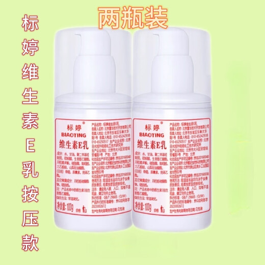 Biaoting vitamin E milk 100g*2 bottles on clearance