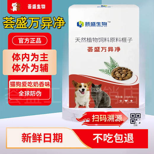 Yichangbao Huisheng Wanyijing 3rd generation newly upgraded flavor can be used for both cats and dogs. Huisheng Wanyijing 1 bottle, 100 tablets. Scan the security code. Scan the security code to identify the authenticity.