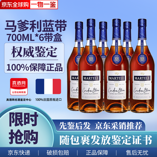 马爹利蓝带XO级 法国进口马爹利名仕 白兰地洋酒 350ml 700ml 1000ml 马爹利蓝带XO级 700mL 6瓶