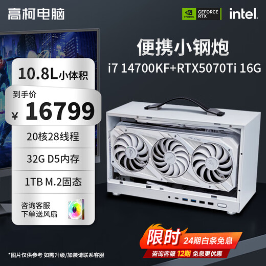 GIGABYTE Limited-time 12/24 interest-free Intel Core 14600KF/14700KF/5070Ti/5060 graphics card portable ITX small host 051 configuration nine i7 14700KF丨5070Ti 16G