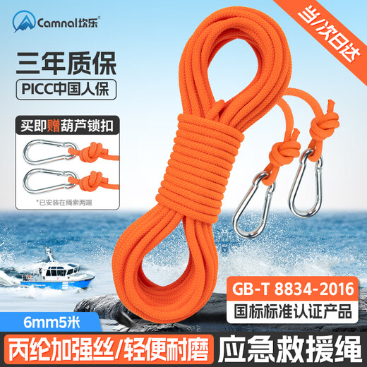 Kanle safety rope orange polypropylene rope high altitude anti-fall rope speed drop rope rescue rope clothesline load-bearing 1000Jin Jin is equal to 0.5kg 6mm5 meters