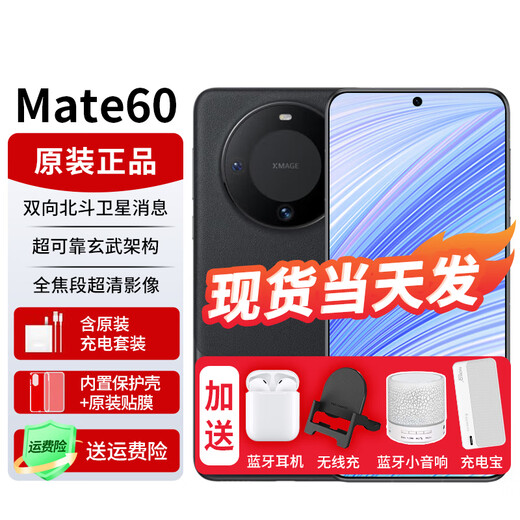 Huawei mate60 24th issue | Interest-free Two-way Beidou satellite message NFC infrared remote control series high-end flagship new machine launched in 2024 Yadan black 12GB+512GB official standard configuration