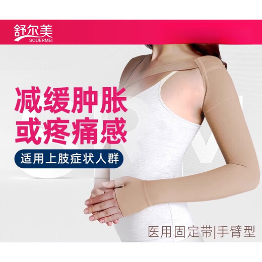 SOUERMEI SOORMEI Anti-lymphedema Pressure Sleeve Medical Elastic Bandage Gloves Upper Limb Arm Flesh-Colored Model XL