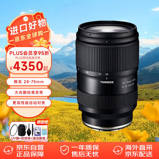 Tamron A063S 28-75mm F/2.8 Di III VXD G2 28-75 second generation large aperture standard zoom mirrorless camera lens landscape portrait Sony E mount