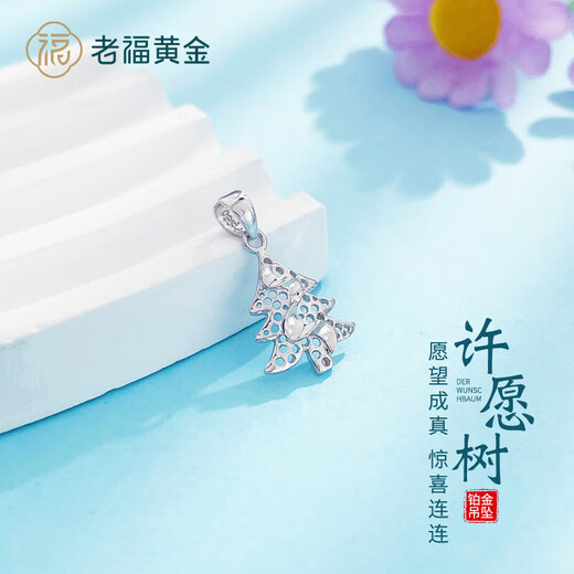 Laofu gold and platinum pendant, wishing tree, Christmas tree pendant, gift for girlfriend, gift for others, about 1.05g