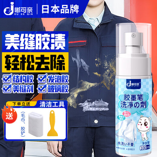 Du Keqin's special glue remover for clothes, foam glue removal, clothing structure glue, glass glue, degumming, printing and cleaning artifact