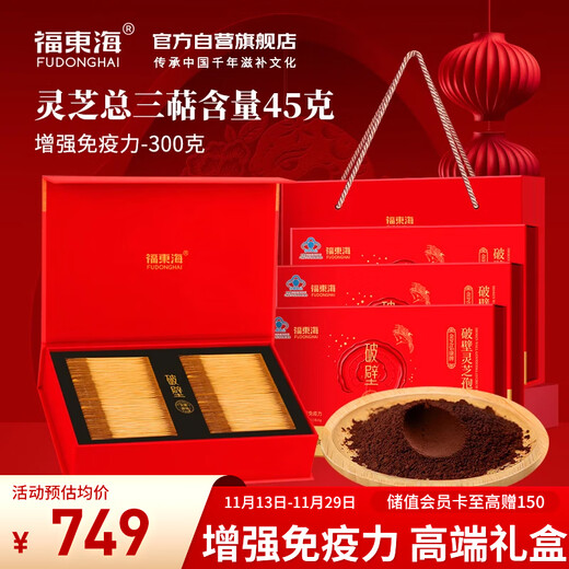 福东海 破壁灵芝孢子粉300g礼盒（3盒）增强力免疫术后恢复营养品送长辈