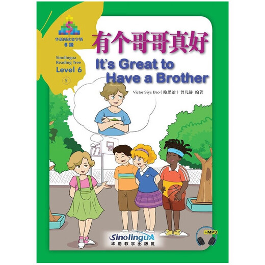 Chinese Reading Pyramid Level 6 5. It’s great to have a brother