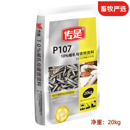 Chuanshi P107 10% Lactating Sow Premix Pig Feed For Lactating Sows Net Weight 20kg Pig Feed 20kg