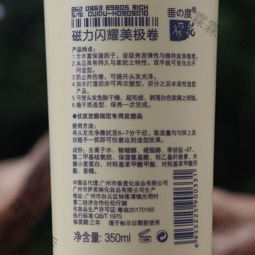 Dip Sakura Maggi Curly Elastin Moisturizing and Styling Women's Curly Hair with Fluffy and Long-lasting Style