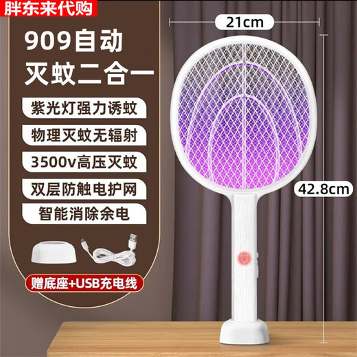 2025 New Electric Mosquito Swatter Rechargeable Home Power Grid Mosquito Killer Lamp Two-in-One Mosquito Repellent God 909 Dual Grid Standard Version Automatic Mosquito Trap Free Fast Charging Cable + Base_Zai