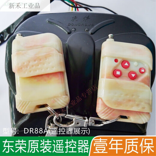 Fengxi Dongrong Dongsheng Juguang universal garage door motor remote control electric rolling shutter door machine controller 1 remote control host + 2 remote controls