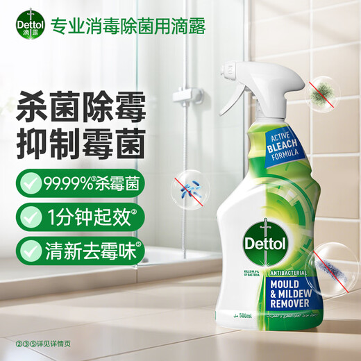 Dettol mildew removal spray, mildew removal and fungicide to remove mildew spots, wall washing machine refrigerator apron removal, cleaning, sterilization and descaling, remove mildew spots and musty smell, mildew removal spray 500ml