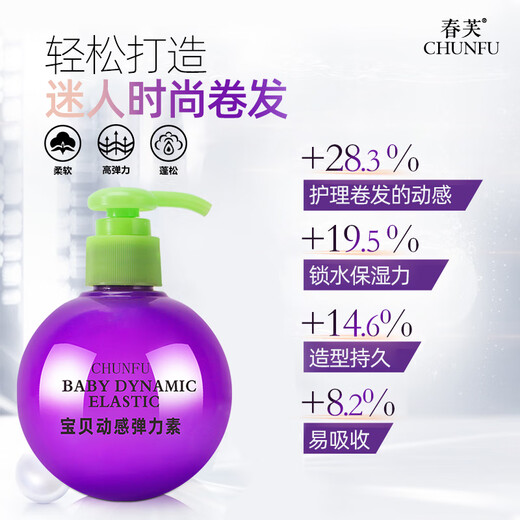 Chunfu Baby Egg Dynamic Elastic Curly Hair Styling Protector Moisturizing Fluffy Perm Hair Frizz Long-lasting Essence Elastin 250g