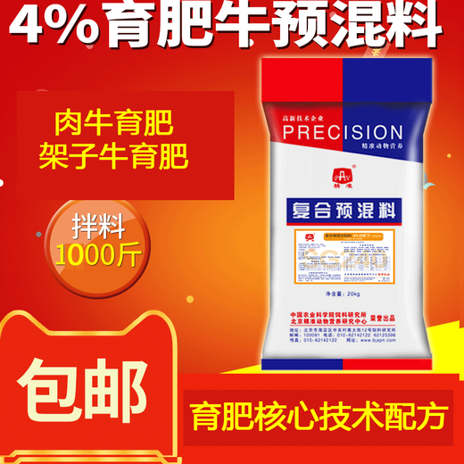 FISH 4 CATS 4% cattle premix basic cow breeding cow special beef cattle feed fattening cattle premix 4% fattening cattle premix