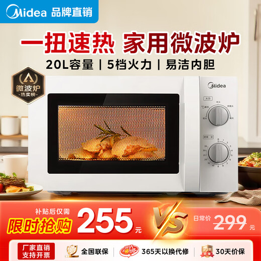 Midea Jingdong Warehouse Next Day Delivery Microwave Oven Home 700W High Power Golden Capacity 20L Even Heating Knob Control Easy to Clean PM20A0