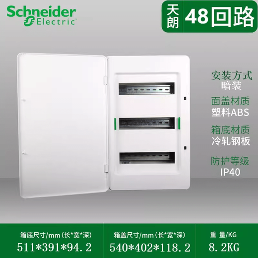 Schneider distribution box concealed household wiring line 12 concealed 36 air switch switch box 20 circuits 16 bits 24 strong electric box 48 circuits plastic cover _--Tianlang white