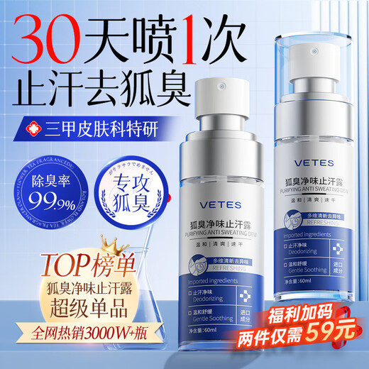 Vitus antiperspirant deodorant body odor men's and women's armpit deodorant antiperspirant spray tetrachlorohydroxyaluminum zirconium odor eradication liquid