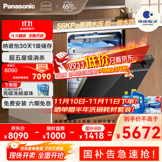 Panasonic Black Swan built-in dishwasher, 19 sets of three-layer dish baskets, Nanoyi 30-day first-level storage, 135 independent drying, super five-star disinfection, kitchen goodies 2M8