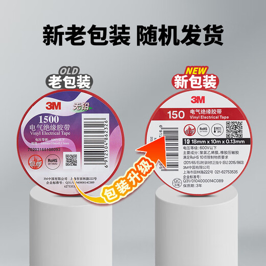 3M 1500# Electrical Tape Electrical Insulating Tape PVC Electrical Tape Lead-free 600V Moisture-proof Acid and Alkali Resistant Red 18mm*10m*0.13mm 1 barrel (10 rolls)
