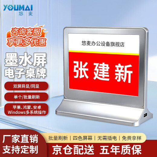 Youmai Paperless Conference Electronic Paper Table Card/Ink Screen Table Card Intelligent Transmission Silver 4.2 Inch Four Colors