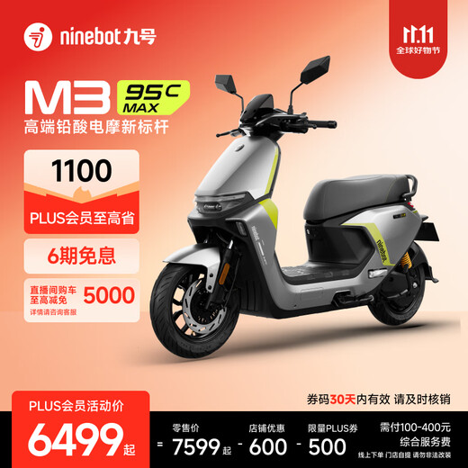 Ninebot electric vehicle 2025 model M3 95c MAX smart electric motorcycle high-end lead-acid electric motorcycle Pick up in store Pick the color at the store