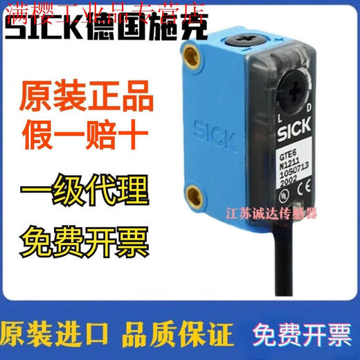 German SICK photoelectric switch GTB6-N1211 GTE6-P1212 GL6-N1111 GSE6 GTE6P1211/P1212 original imported fake one compensates ten