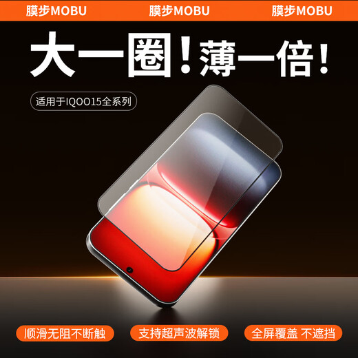 The film step is suitable for iQOO15 3D cold-engraved tempered film earpiece dust-proof fine black edge sonic fingerprint unlocking in seconds 3D cold-engraved film 1 piece in a pack zero-obstruction sonic second unlocking full screen coverage iQOO 15