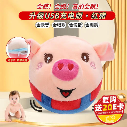 Le Aixiang Jumping Pig Bounce Ball Singing Recording Learning Speech Repeat Baby Toy 0-1 Years Old Birthday Gift