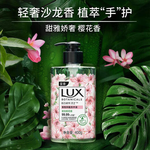 LUX fragrance antibacterial hand sanitizer combination freesia 400g + cherry blossom 400g + verbena 400g