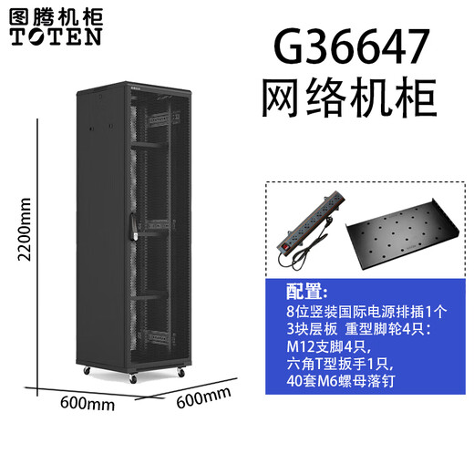 Original totem network cabinet 47UG2G3 server amplifier weak current monitoring audio 19 inches 2.2 meters home G36647 600*600*2277 default black