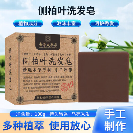 Hong Kong Pharmacy Arborvitae Leaf Shampoo Soap Polygonum multiflorum soapberry Sophora flavescens Chinese herbal handmade plant soap angle shampoo soap for men and women 2 boxes available 200g recommended by the store manager