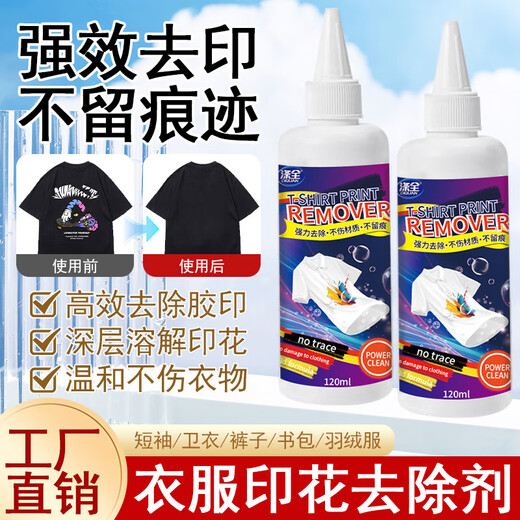 T-shirt clothing printing remover logo special washing label water glue remover clothing cleaning artifact D5 offset printing removal logo printing remover * 2 does not damage clothing and leaves no traces