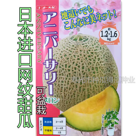Japanese imported reticulated melon seeds, sweet watermelon, horn honey seeds, fruits, spring vegetable seeds, crispy honey reticulated melon seeds, 100 original pieces