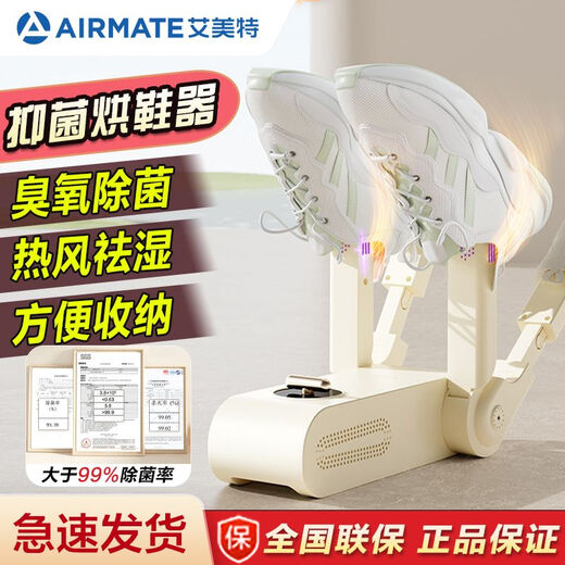 AIRMATE shoe dryer, household shoe dryer, deodorizing, sterilizing and drying machine, dormitory coaxing shoe warmer, wet and dry use, four-bracket selected model HGX02-K3