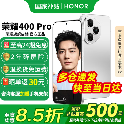 Honor 400 Pro new 5G mobile phone Honor mobile phone national subsidy Lanyue Silver 16GB+512GB official standard configuration