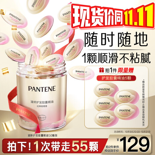 Pantene Capsules Hair Care Essential Oil Essence Oil Citrus Fragrance 50 OCC Capsules Smooth Hair Repair Repair Dry and Frizzy Hair