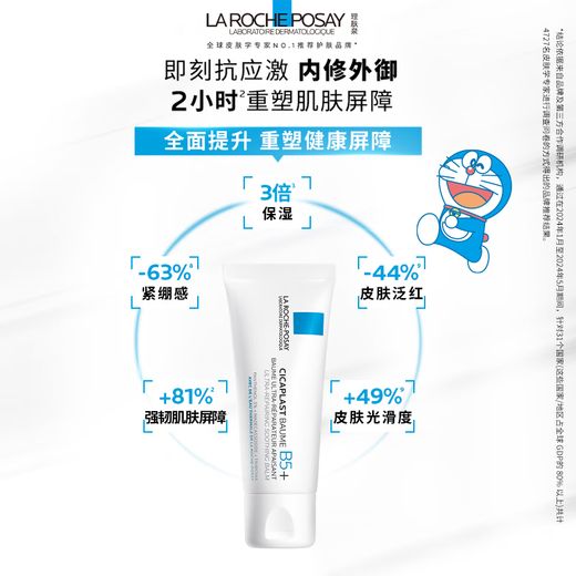 理肤泉B5霜40ml*2支套装受损屏障修护面霜舒缓泛红淡化印痕护肤品礼物